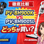 日立コードレス掃除機PV-BH900KとPV-BH900SLを比較したアイキャッチ画像。2つのモデルが左右に配置され、『徹底比較』『どっちが買い？』と強調されたデザインで、迷う女性のイラストも添えられている。